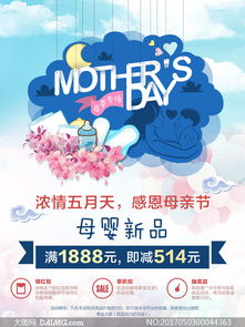 温馨母亲节，母婴好礼满心爱