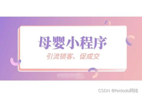 母婴店做微信小程序开发的重要性
